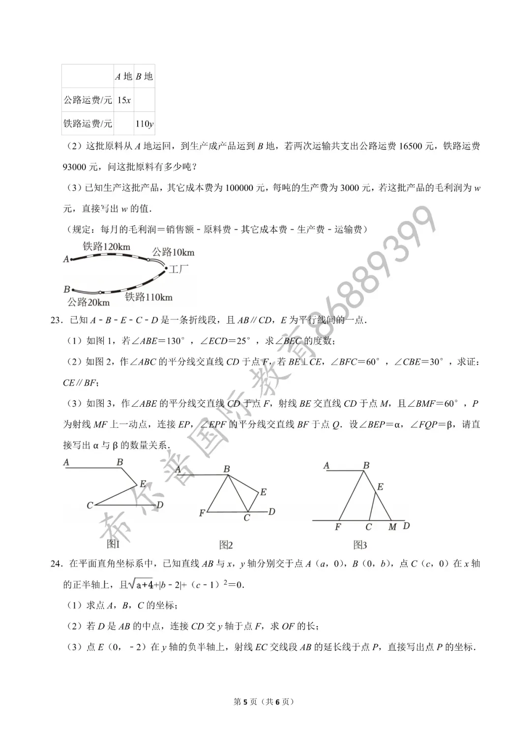 2025 年武汉市四区联考中考数学三模试卷 第6张
