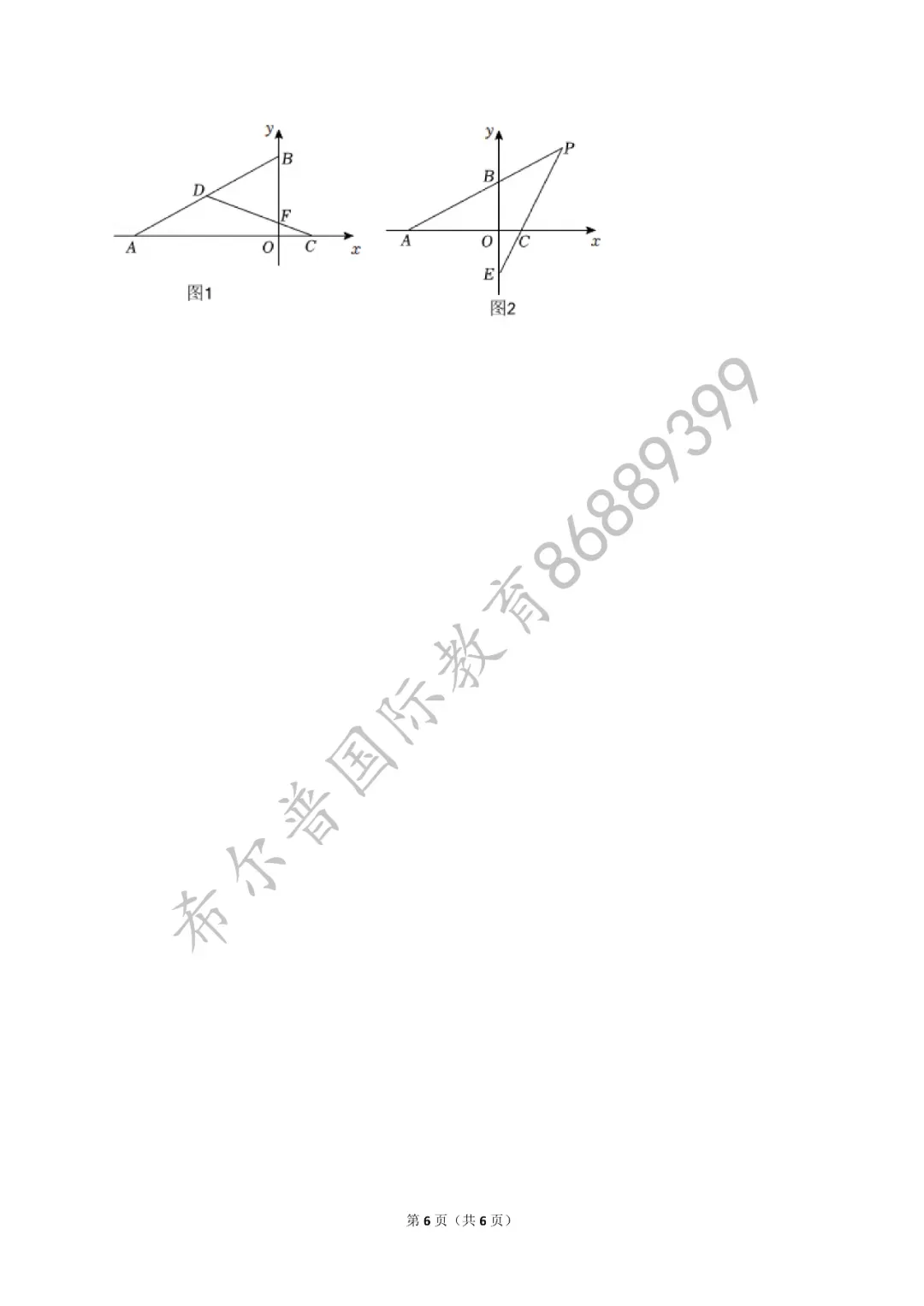 2025 年武汉市四区联考中考数学三模试卷 第7张