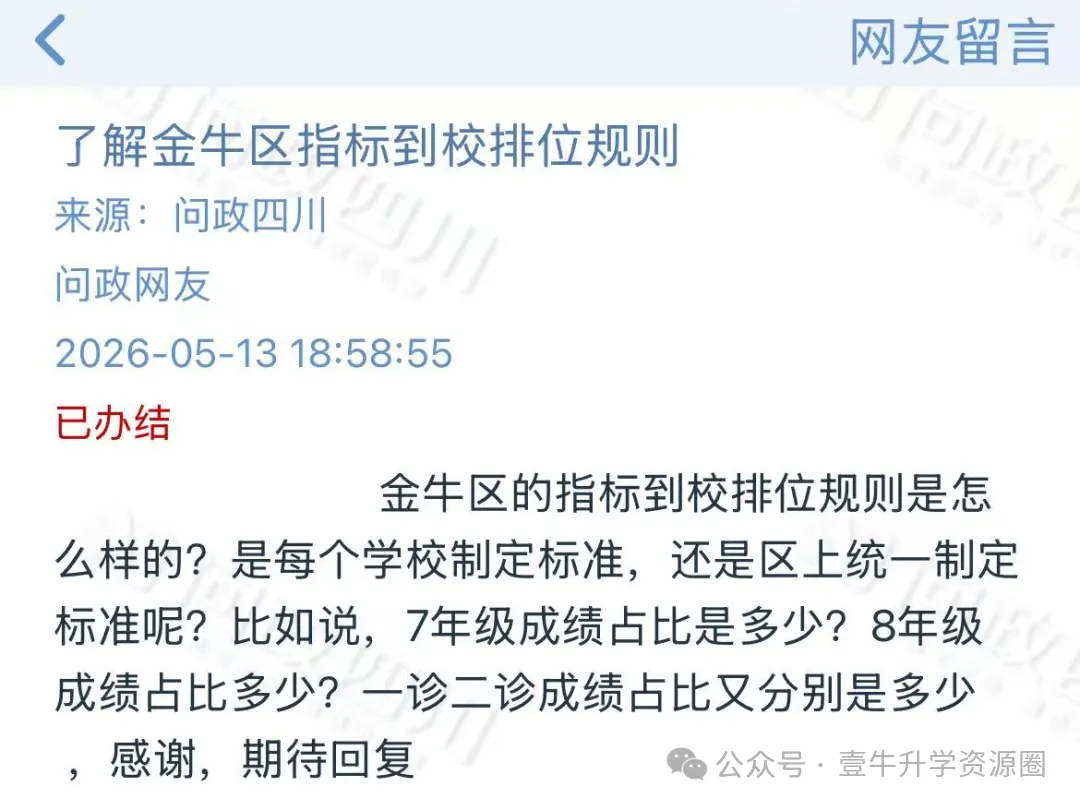 “小中考”尾声!四七九指标:七水第52拿完,七万第18拿完…26年成都5+2区指标到校名额分配汇总! 第8张 “小中考”尾声!四七九指标:七水第52拿完,七万第18拿完…26年成都5+2区指标到校名额分配汇总! 第8张