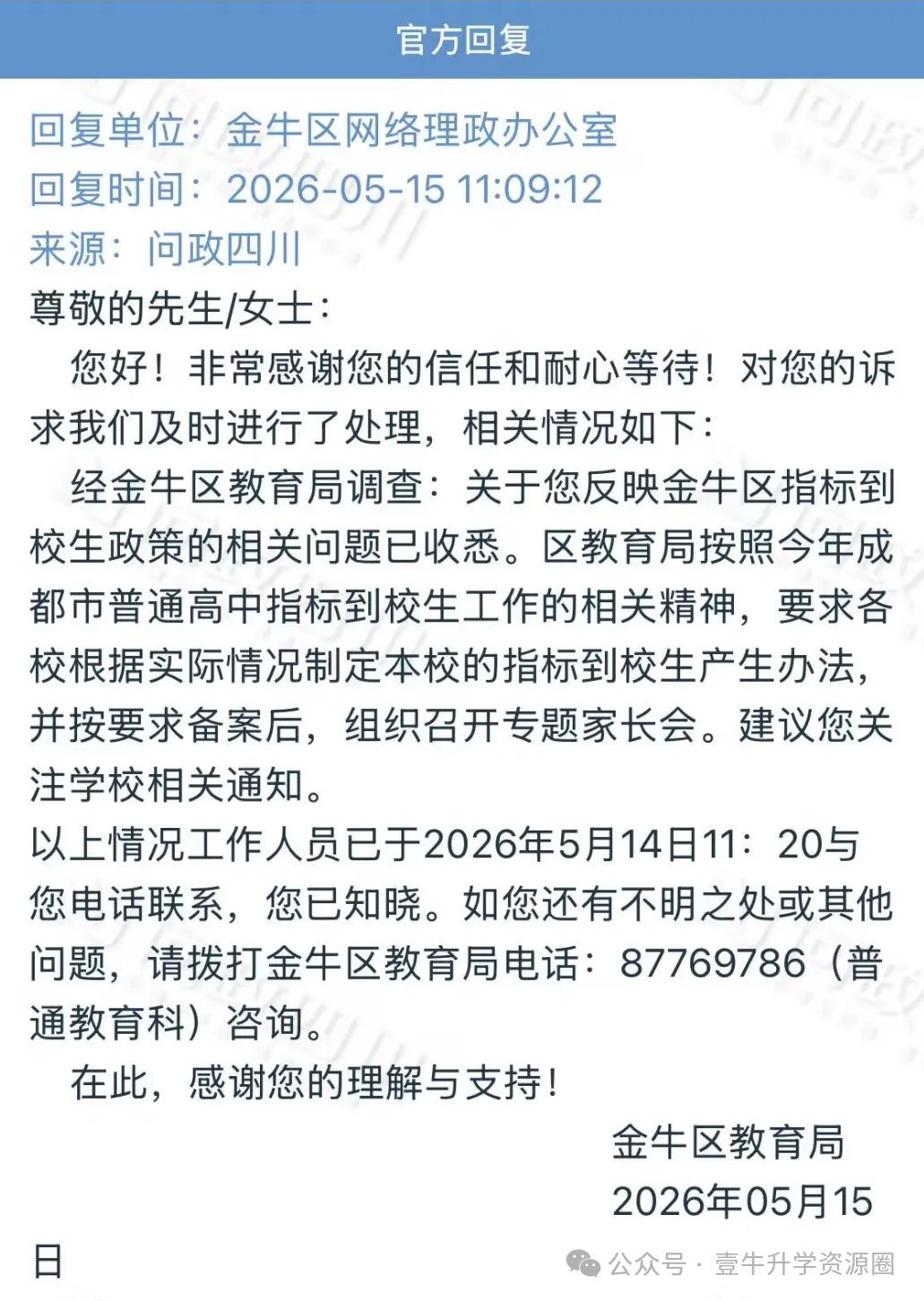 “小中考”尾声!四七九指标:七水第52拿完,七万第18拿完…26年成都5+2区指标到校名额分配汇总! 第9张 “小中考”尾声!四七九指标:七水第52拿完,七万第18拿完…26年成都5+2区指标到校名额分配汇总! 第9张