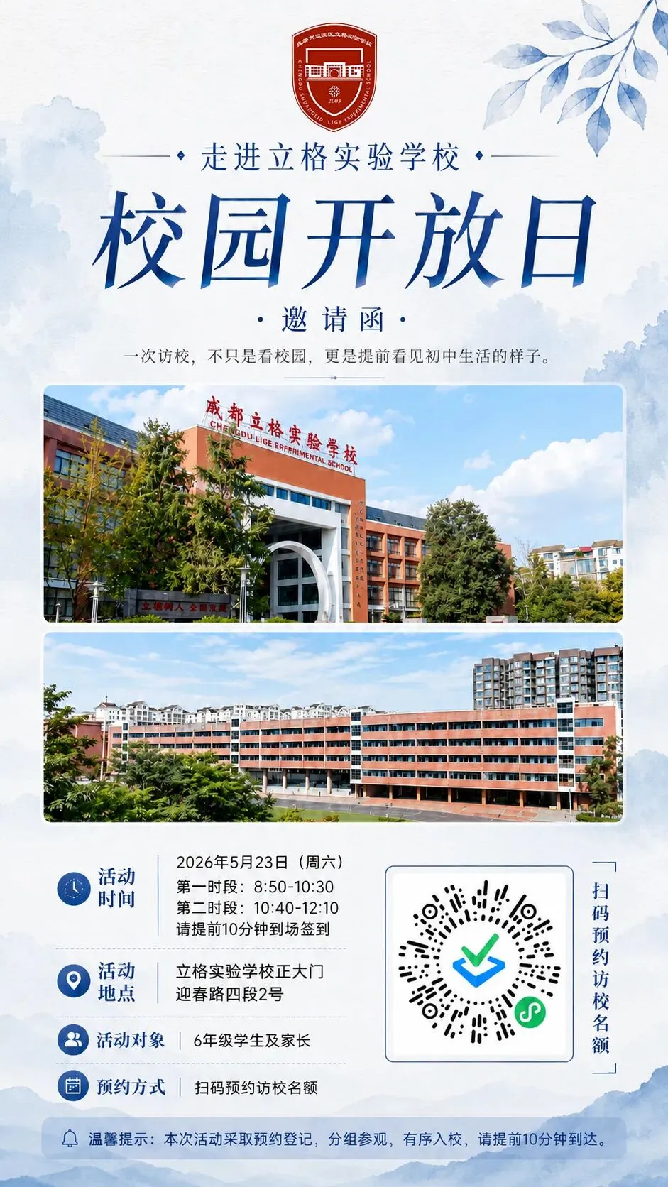 “小中考”尾声!四七九指标:七水第52拿完,七万第18拿完…26年成都5+2区指标到校名额分配汇总! 第12张 “小中考”尾声!四七九指标:七水第52拿完,七万第18拿完…26年成都5+2区指标到校名额分配汇总! 第12张