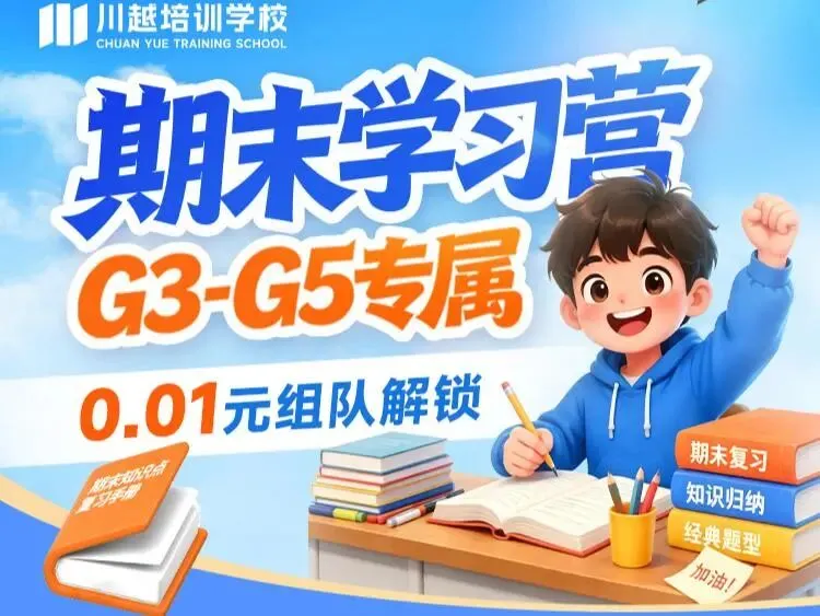 期末复习+试卷分析,10人拼团仅1分钱! 第1张