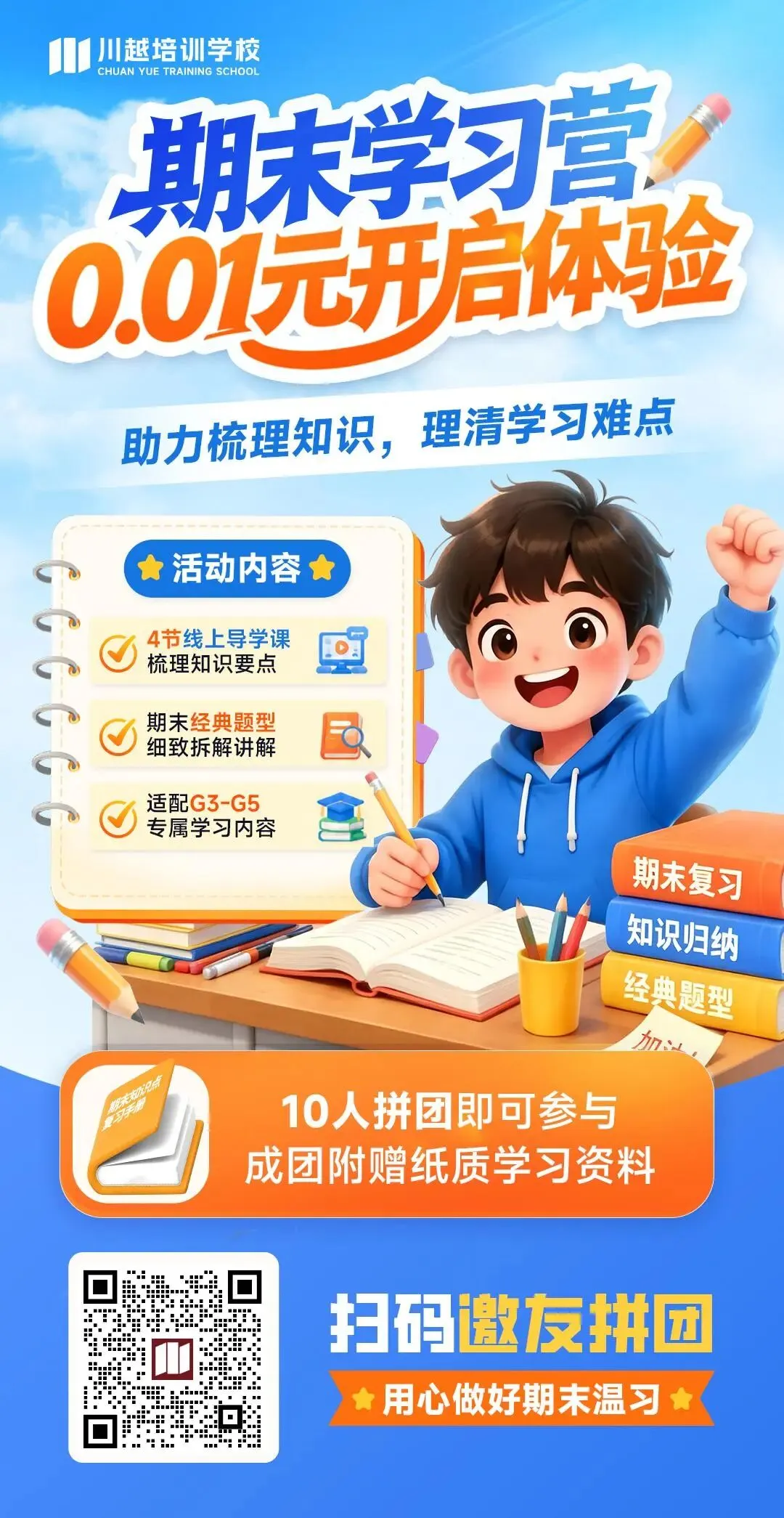期末复习+试卷分析,10人拼团仅1分钱! 第4张