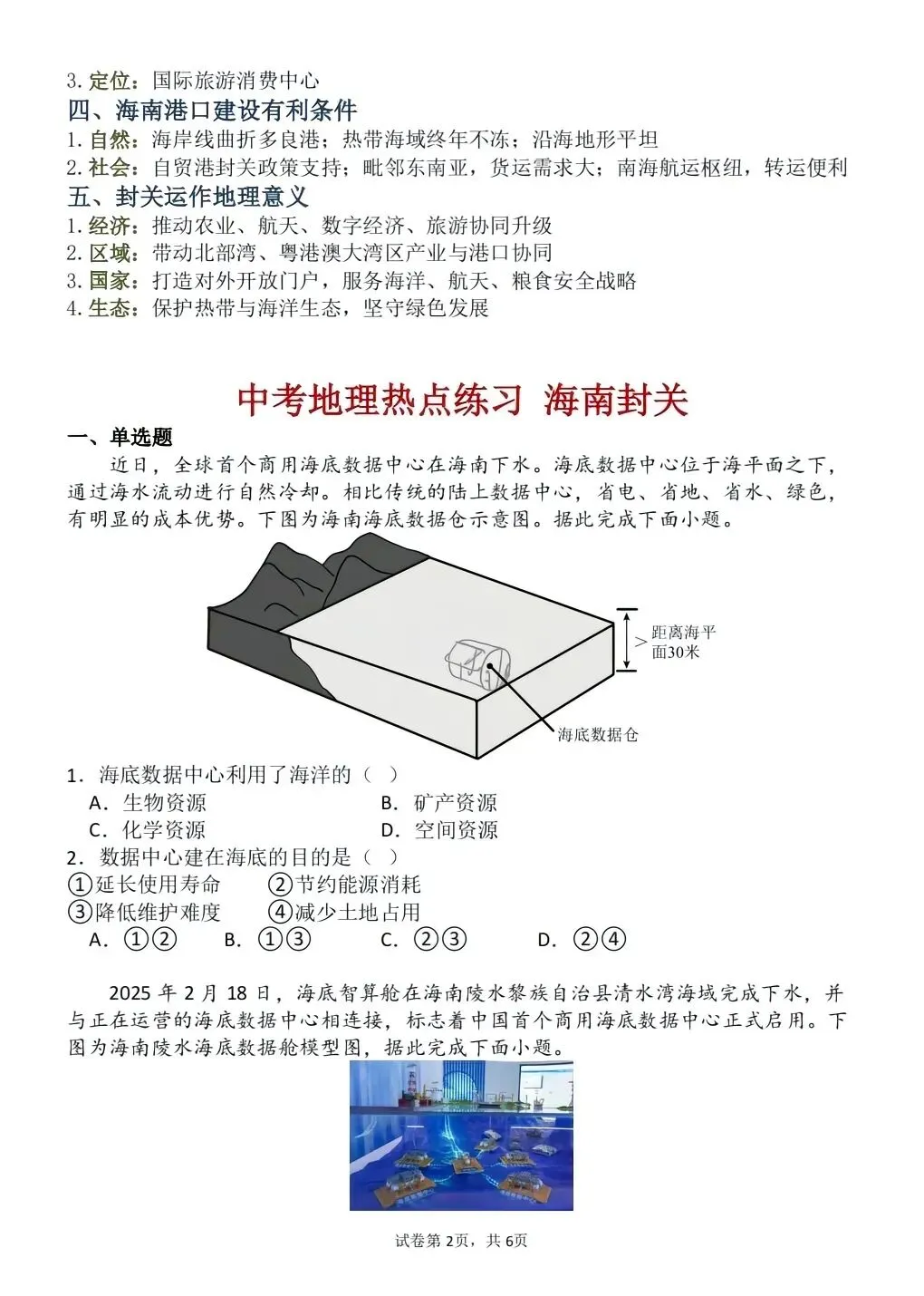 中考地理热点海南全岛封关运作 第2张