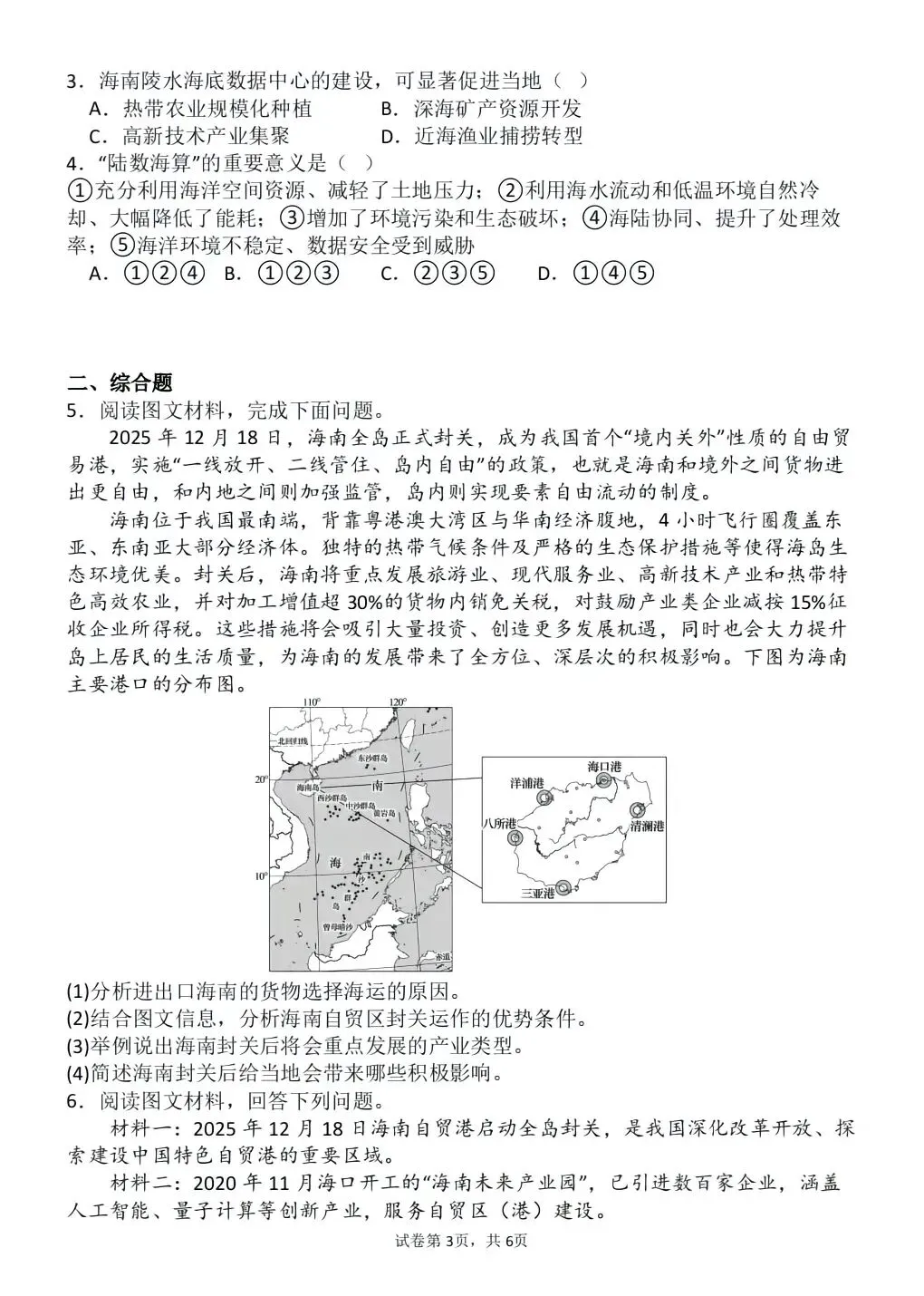 中考地理热点海南全岛封关运作 第3张