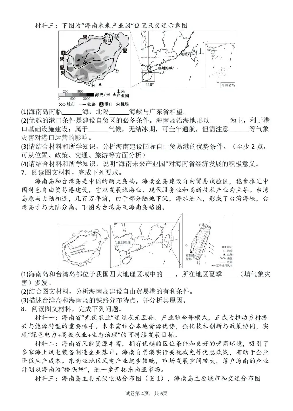 中考地理热点海南全岛封关运作 第4张