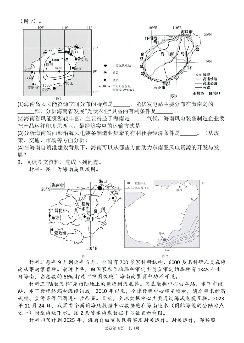 中考地理热点海南全岛封关运作 第5张