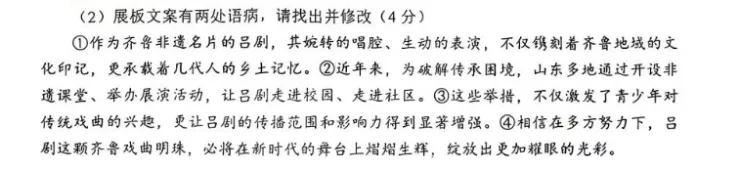中考语文冲刺 | 2026山东中考语文·病句专项训练:近年中考及模拟考试真题(含参考答案) 第1张 中考语文冲刺 | 2026山东中考语文·病句专项训练:近年中考及模拟考试真题(含参考答案) 第1张