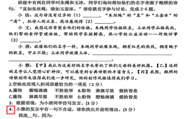 中考语文冲刺 | 2026山东中考语文·病句专项训练:近年中考及模拟考试真题(含参考答案) 第2张 中考语文冲刺 | 2026山东中考语文·病句专项训练:近年中考及模拟考试真题(含参考答案) 第2张