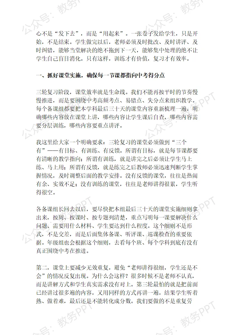 中考最后三十天三轮冲刺部署会,校长讲话:不是拼加量——而是稳节奏、稳状态、稳得分! 第3张 中考最后三十天三轮冲刺部署会,校长讲话:不是拼加量——而是稳节奏、稳状态、稳得分! 第3张