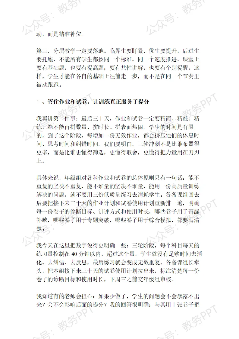 中考最后三十天三轮冲刺部署会,校长讲话:不是拼加量——而是稳节奏、稳状态、稳得分! 第4张 中考最后三十天三轮冲刺部署会,校长讲话:不是拼加量——而是稳节奏、稳状态、稳得分! 第4张