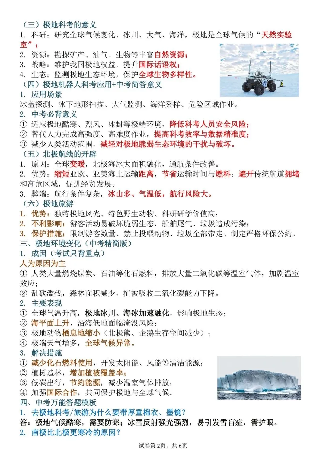 中考地理热点专题 第2张