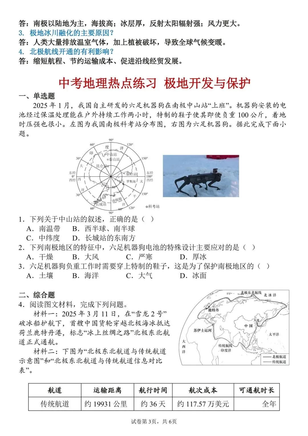 中考地理热点专题 第3张