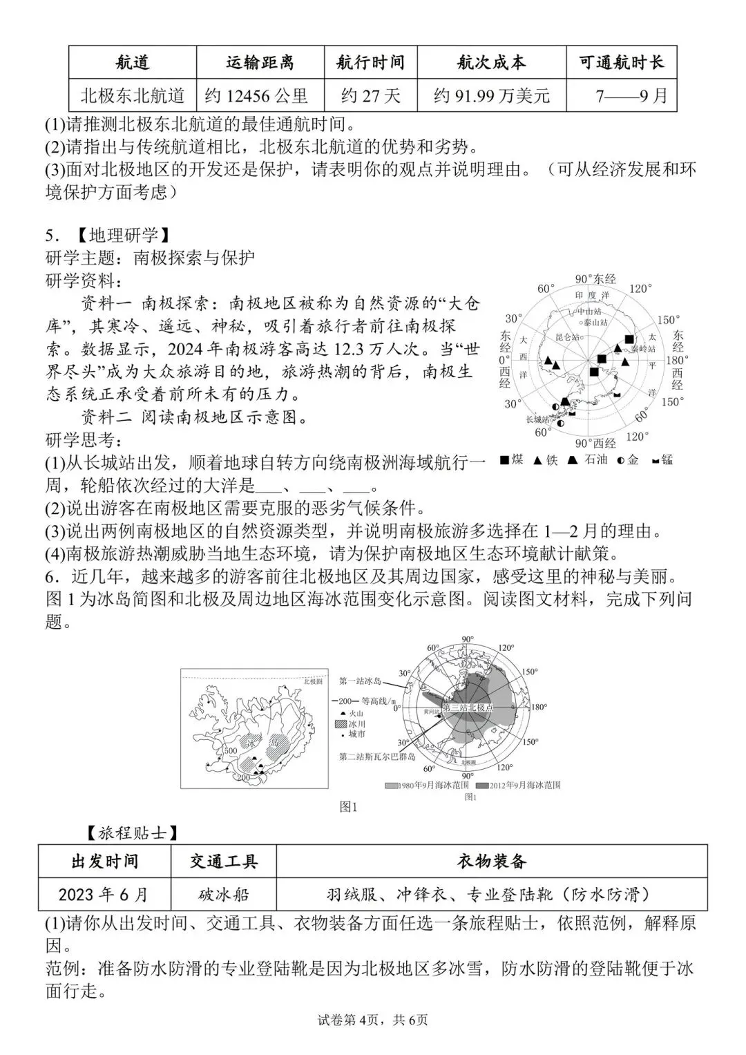中考地理热点专题 第4张