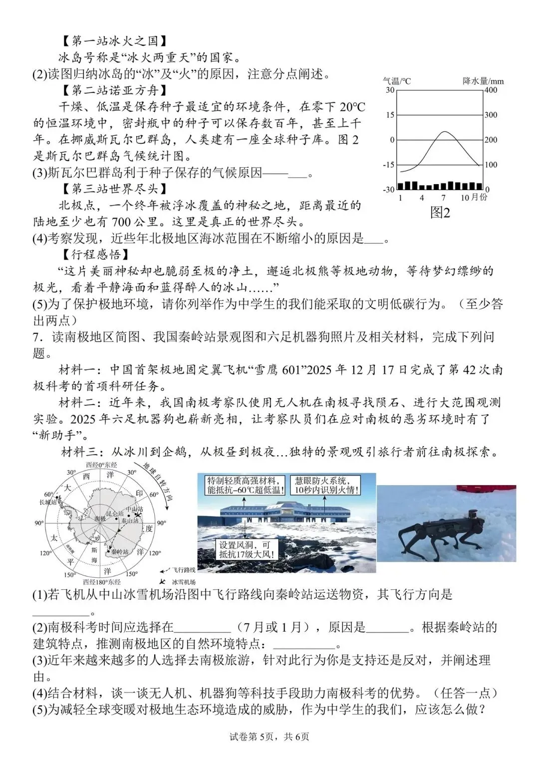中考地理热点专题 第5张