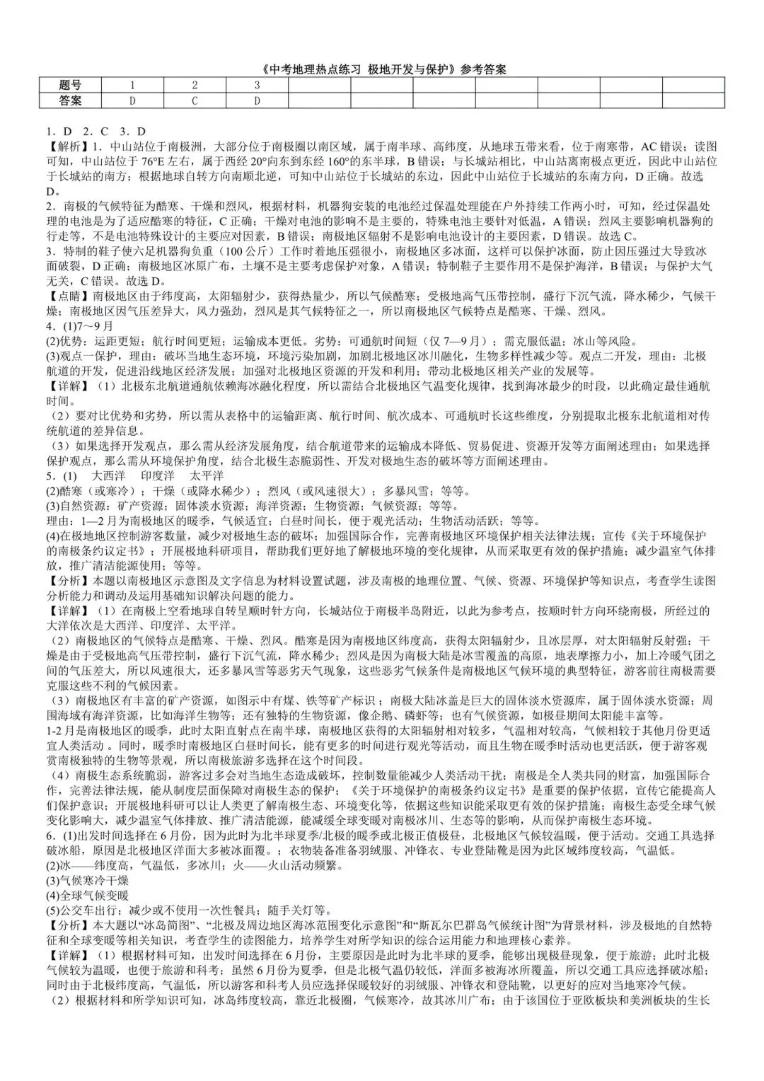 中考地理热点专题 第6张