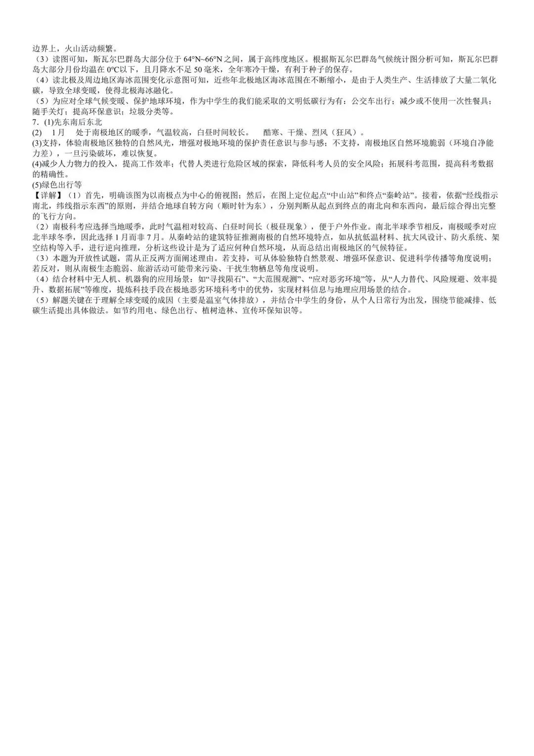 中考地理热点专题 第7张