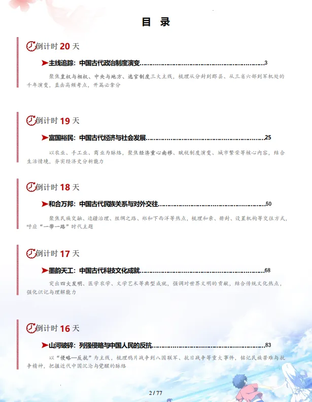 中考倒计时:2026年中考“历史”考前最后20天冲刺复习攻略,考情分析、考点抢分、真题精、析终极预测全面攻克,可下载打印! 第3张