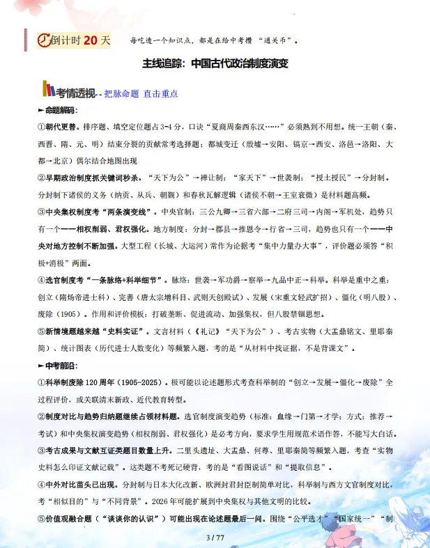 中考倒计时:2026年中考“历史”考前最后20天冲刺复习攻略,考情分析、考点抢分、真题精、析终极预测全面攻克,可下载打印! 第4张