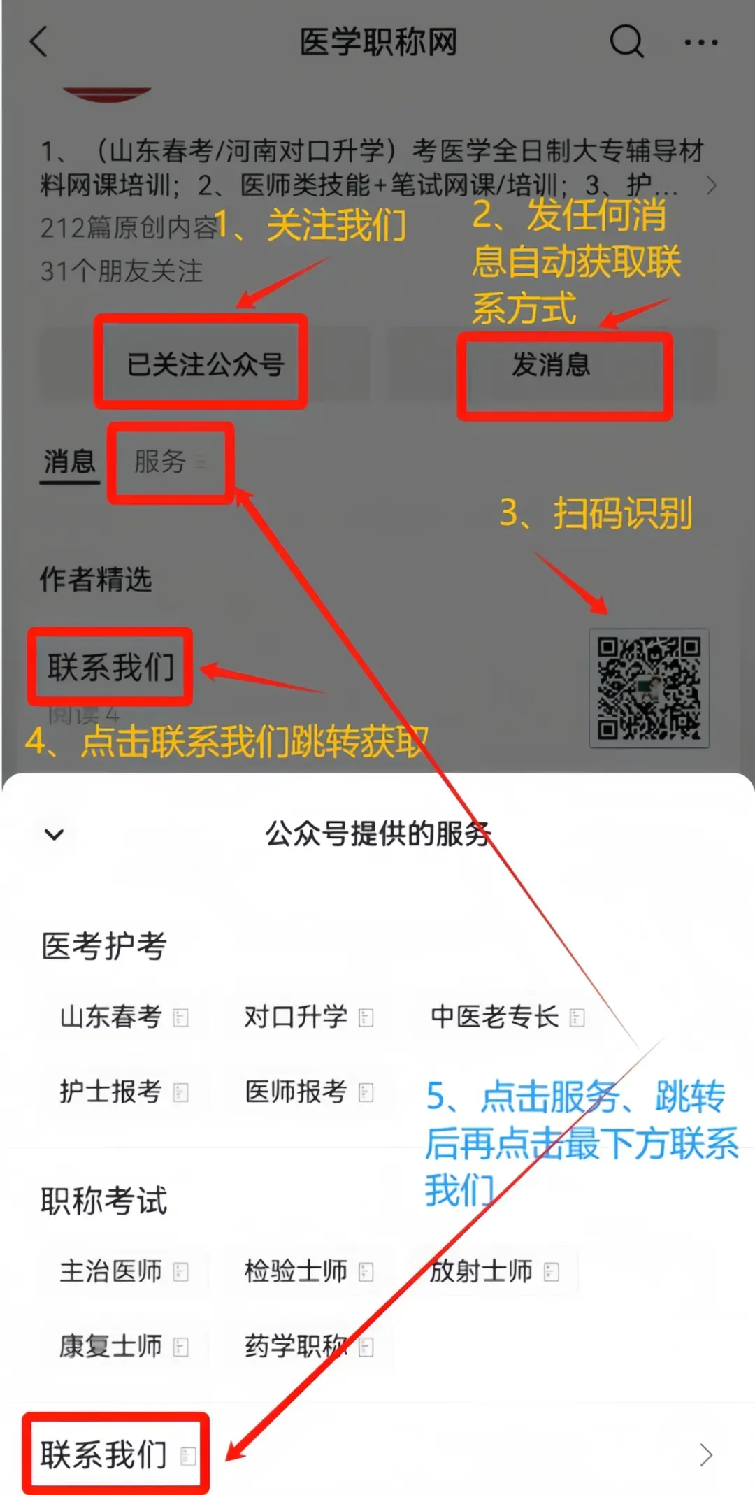中考成绩不够,该如何选择学校呢?有医学类公办中专可以上吗? 第10张