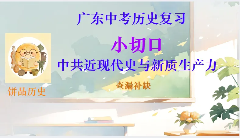 中考历史 复习课件【小切口8】 第3张 中考历史 复习课件【小切口8】 第3张