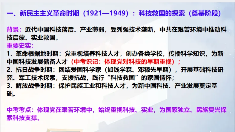 中考历史 复习课件【小切口8】 第5张 中考历史 复习课件【小切口8】 第5张