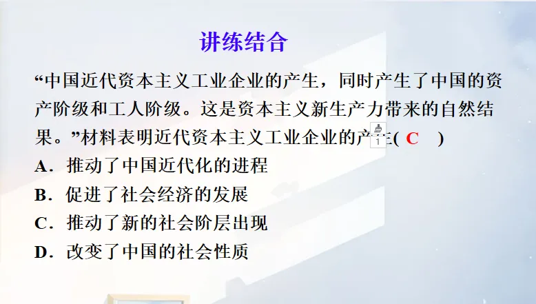 中考历史 复习课件【小切口8】 第6张 中考历史 复习课件【小切口8】 第6张