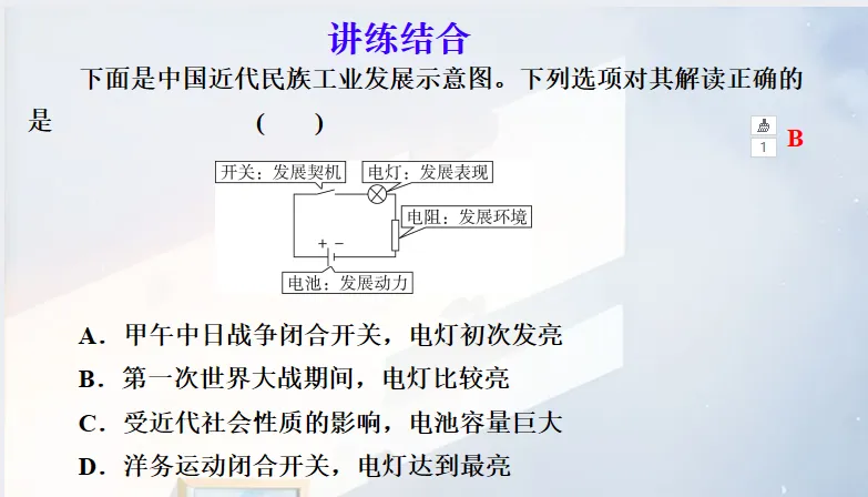 中考历史 复习课件【小切口8】 第7张 中考历史 复习课件【小切口8】 第7张