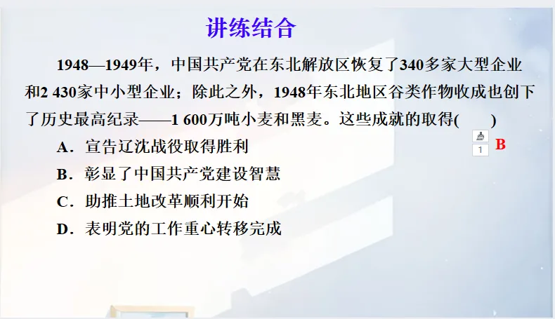 中考历史 复习课件【小切口8】 第8张 中考历史 复习课件【小切口8】 第8张