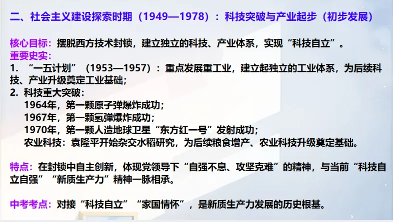 中考历史 复习课件【小切口8】 第9张 中考历史 复习课件【小切口8】 第9张