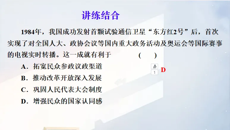 中考历史 复习课件【小切口8】 第10张 中考历史 复习课件【小切口8】 第10张