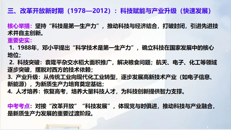 中考历史 复习课件【小切口8】 第12张 中考历史 复习课件【小切口8】 第12张