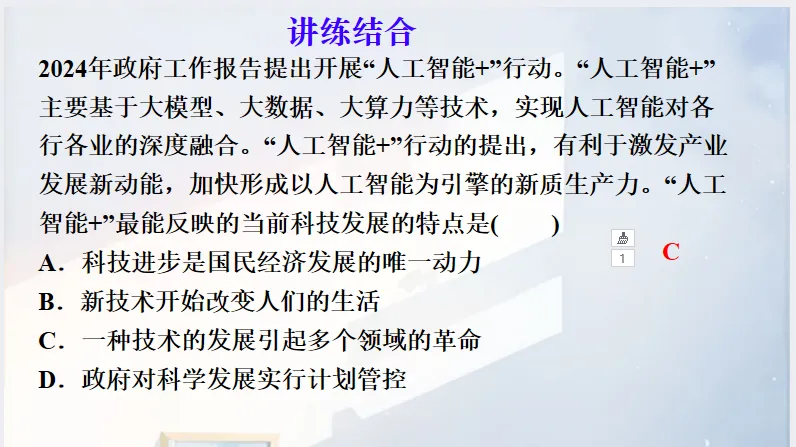 中考历史 复习课件【小切口8】 第15张 中考历史 复习课件【小切口8】 第15张