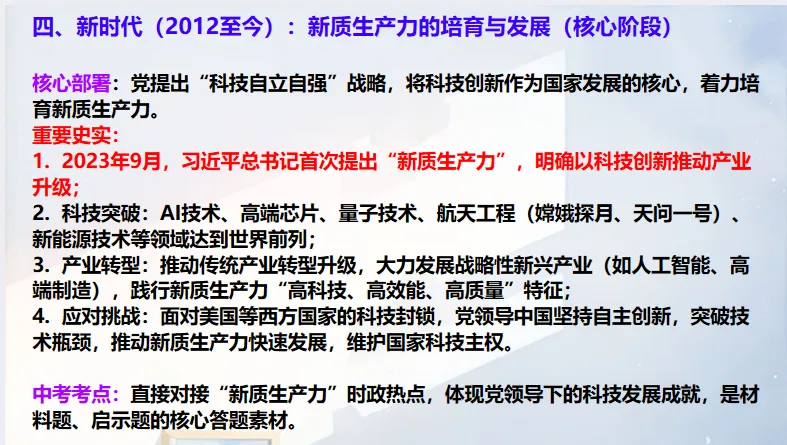 中考历史 复习课件【小切口8】 第16张 中考历史 复习课件【小切口8】 第16张