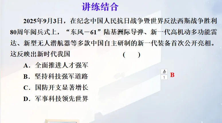 中考历史 复习课件【小切口8】 第18张 中考历史 复习课件【小切口8】 第18张
