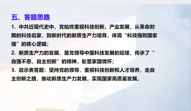 中考历史 复习课件【小切口8】 第19张 中考历史 复习课件【小切口8】 第19张