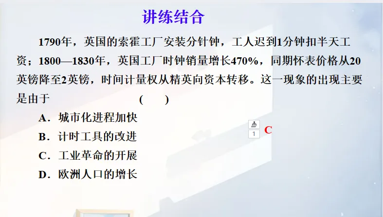 中考历史 复习课件【小切口8】 第23张 中考历史 复习课件【小切口8】 第23张