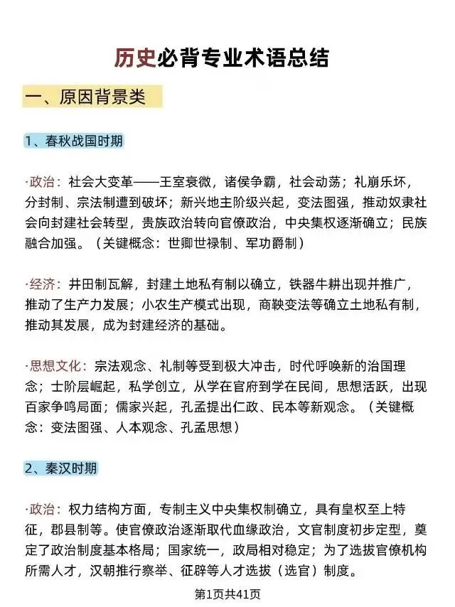 2026中考历史必背专业术语总结 第3张 2026中考历史必背专业术语总结 第3张
