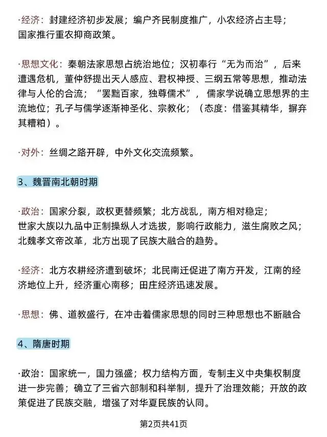 2026中考历史必背专业术语总结 第4张 2026中考历史必背专业术语总结 第4张