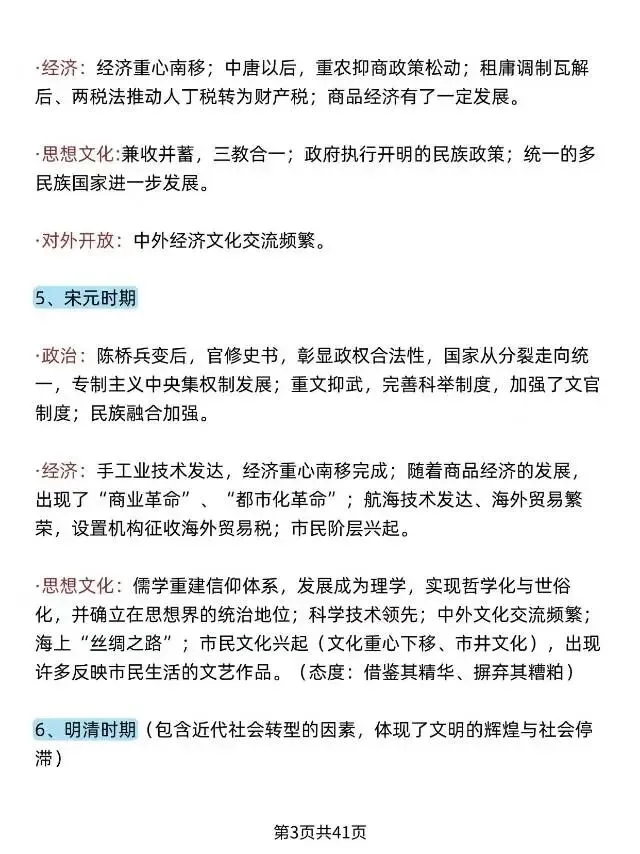 2026中考历史必背专业术语总结 第5张 2026中考历史必背专业术语总结 第5张