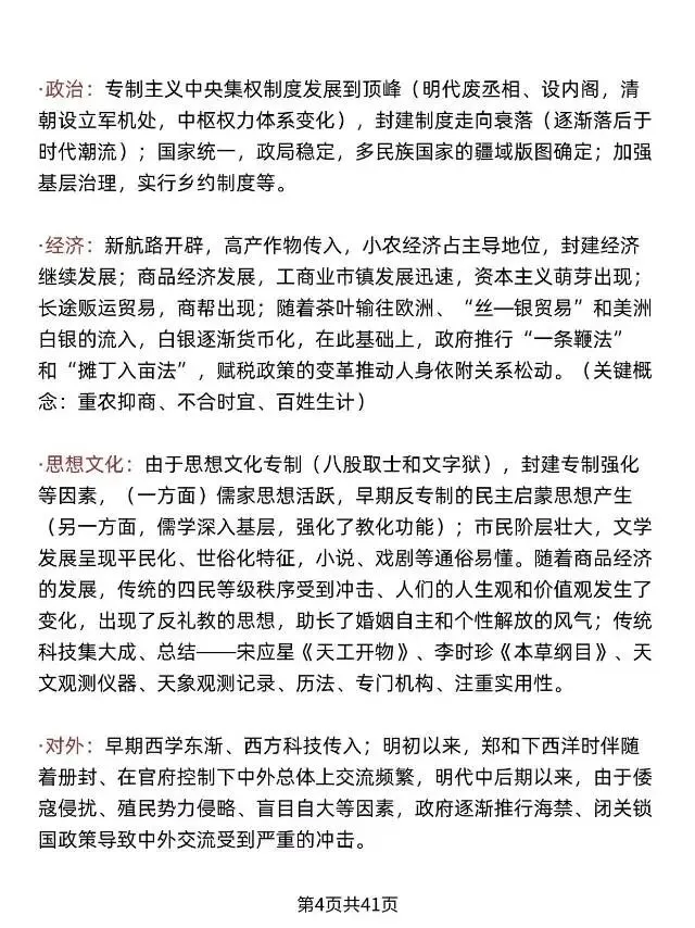 2026中考历史必背专业术语总结 第6张 2026中考历史必背专业术语总结 第6张