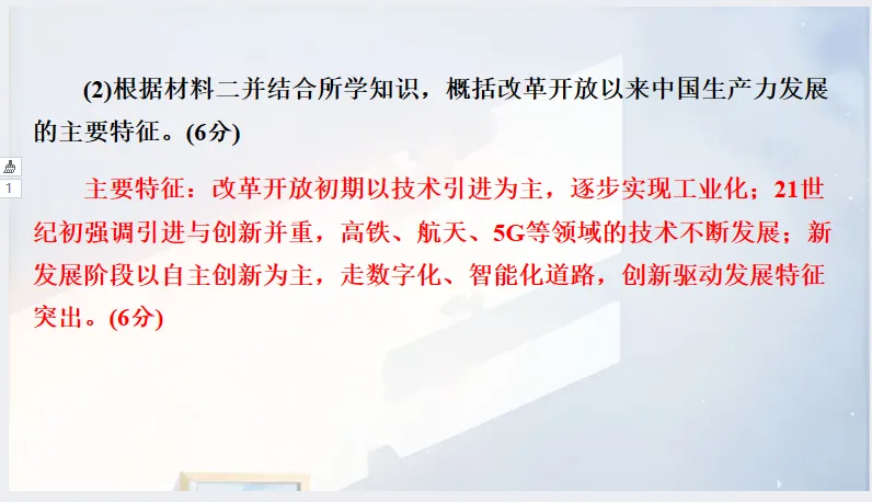 中考历史 复习课件【小切口8】 第28张 中考历史 复习课件【小切口8】 第28张