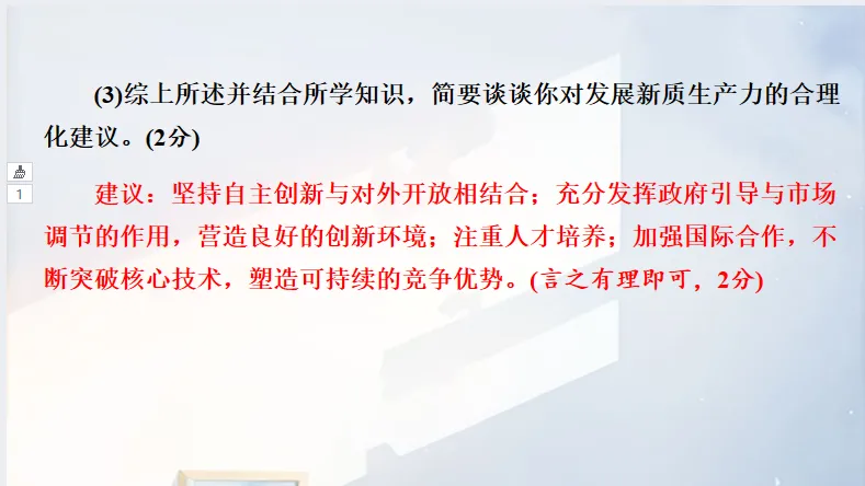 中考历史 复习课件【小切口8】 第29张 中考历史 复习课件【小切口8】 第29张