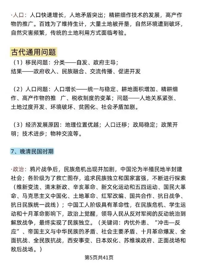 2026中考历史必背专业术语总结 第7张 2026中考历史必背专业术语总结 第7张