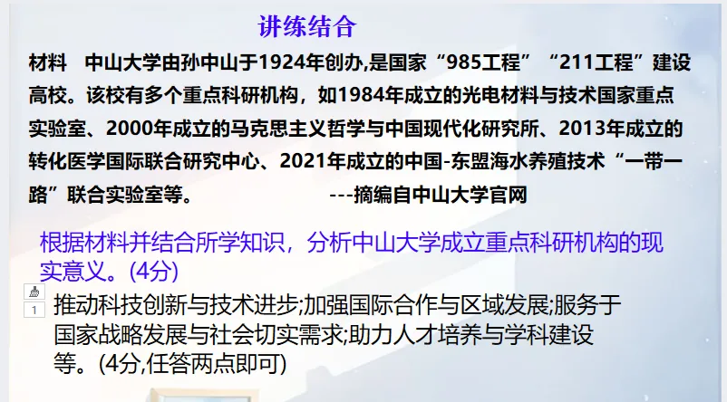 中考历史 复习课件【小切口8】 第30张 中考历史 复习课件【小切口8】 第30张