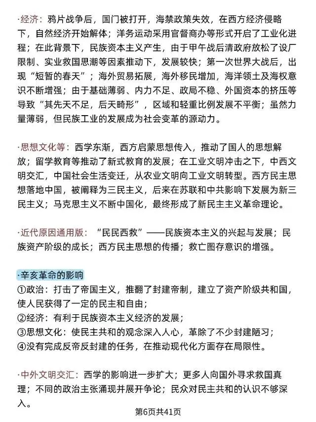 2026中考历史必背专业术语总结 第8张 2026中考历史必背专业术语总结 第8张