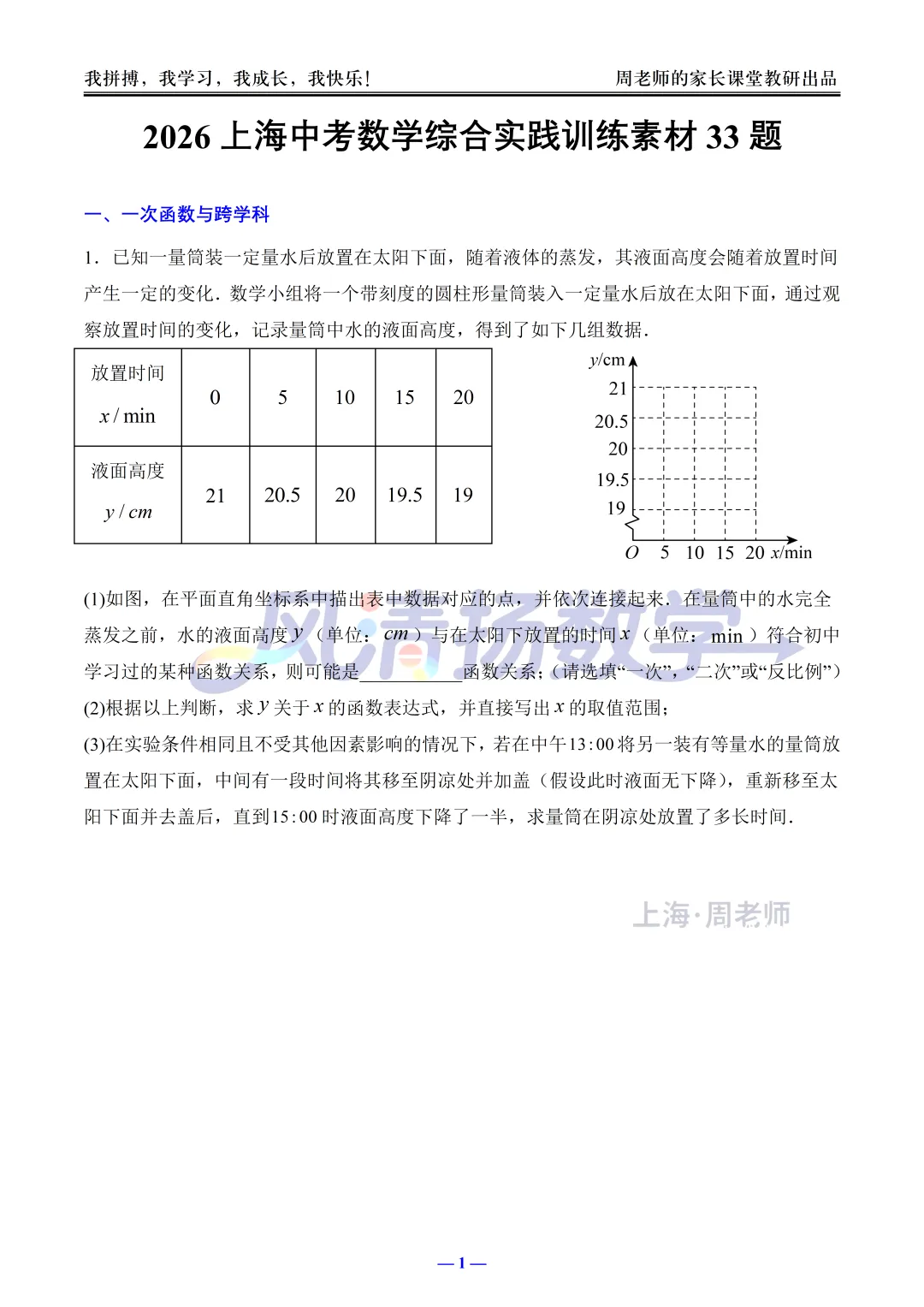 2026上海中考数学第22题综合实践5大必考方向+破题策略 第1张 2026上海中考数学第22题综合实践5大必考方向+破题策略 第1张