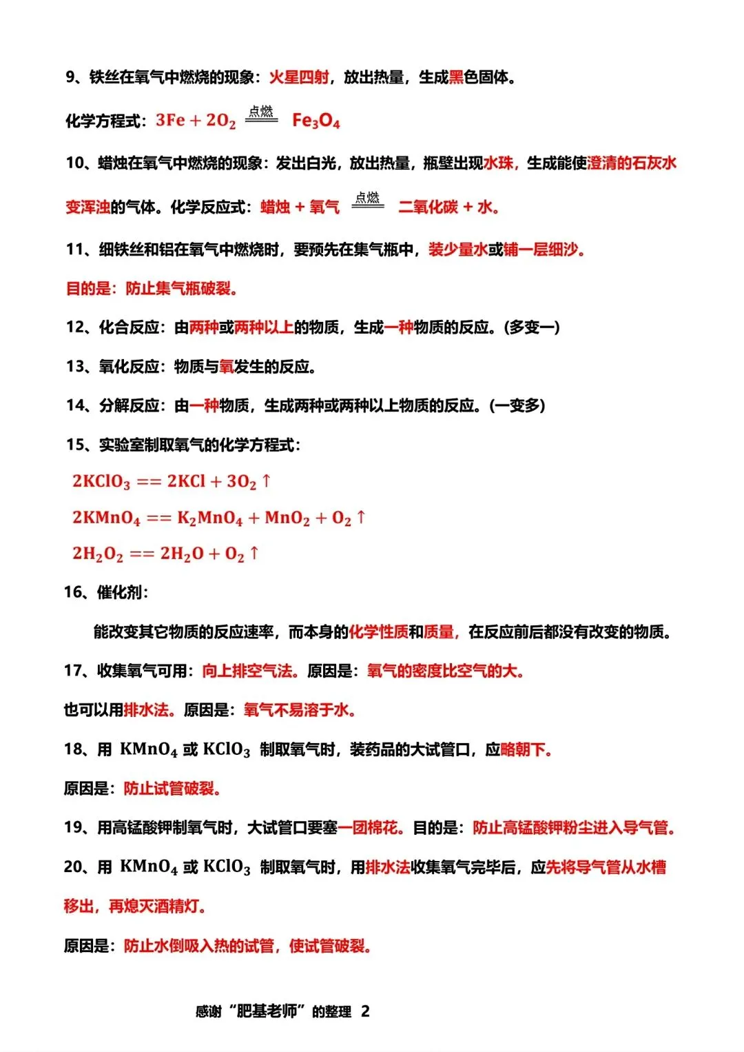 化学升中考的95个核心考点 第2张 化学升中考的95个核心考点 第2张