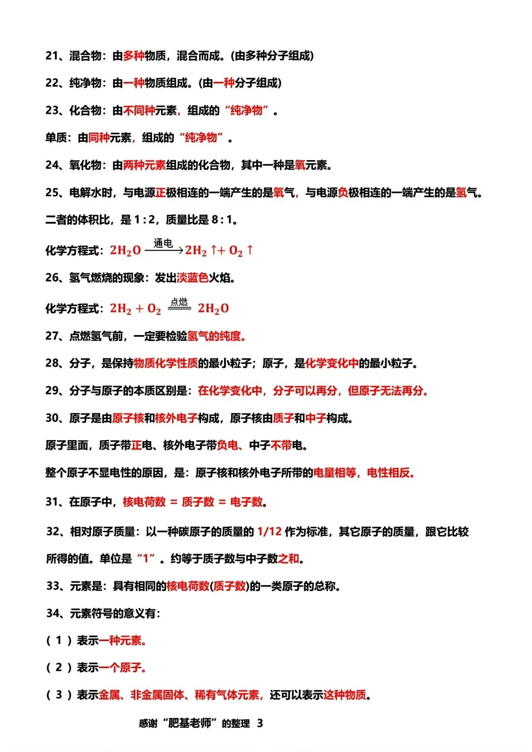 化学升中考的95个核心考点 第3张 化学升中考的95个核心考点 第3张