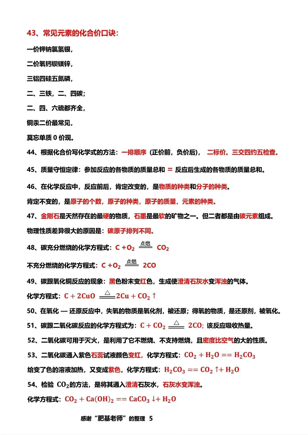 化学升中考的95个核心考点 第5张 化学升中考的95个核心考点 第5张